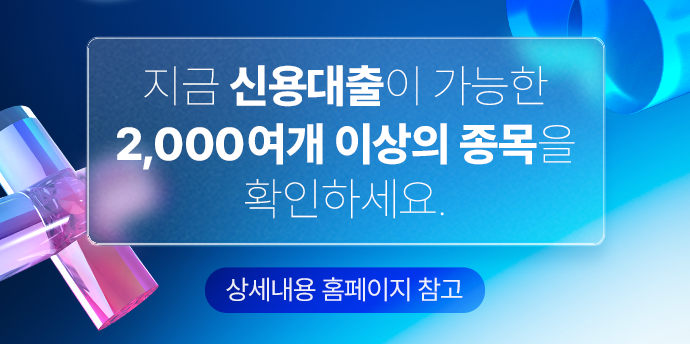 신용대출