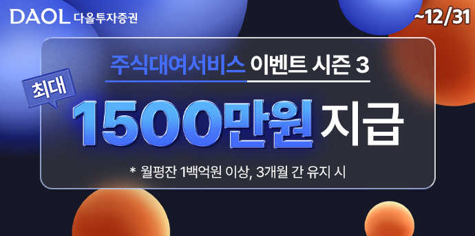 주식대여