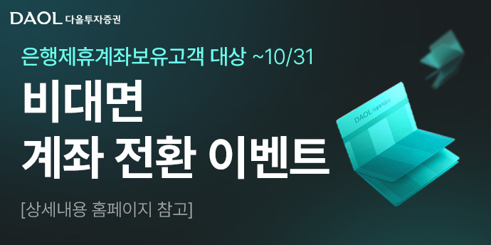 비대면계좌개설