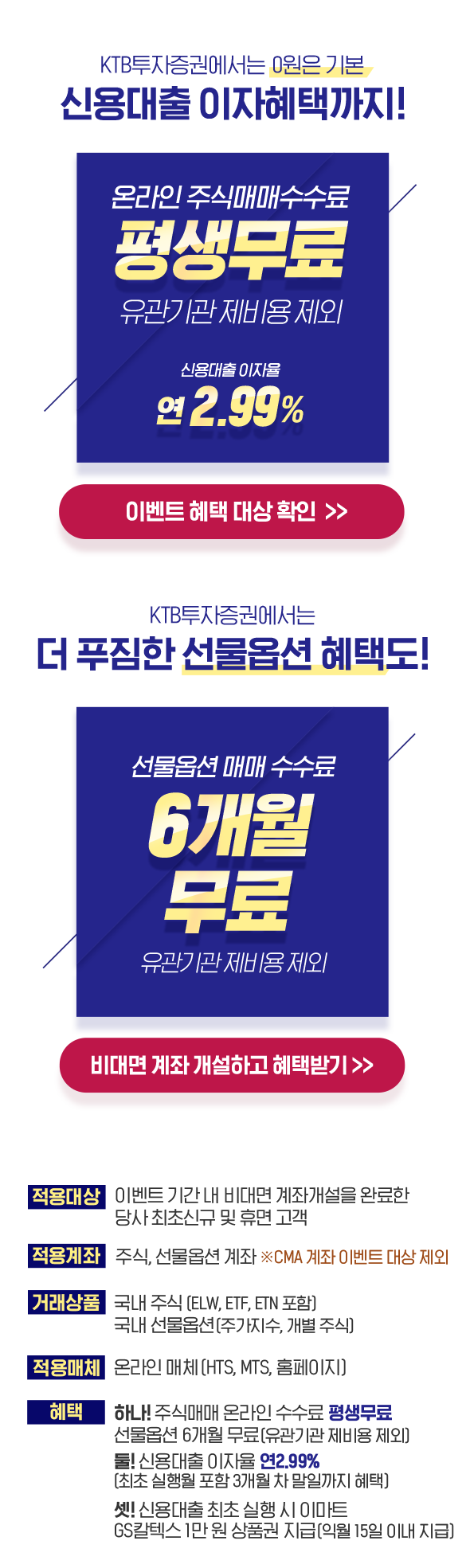 더 새로워진 KTB 투자증권 이벤트