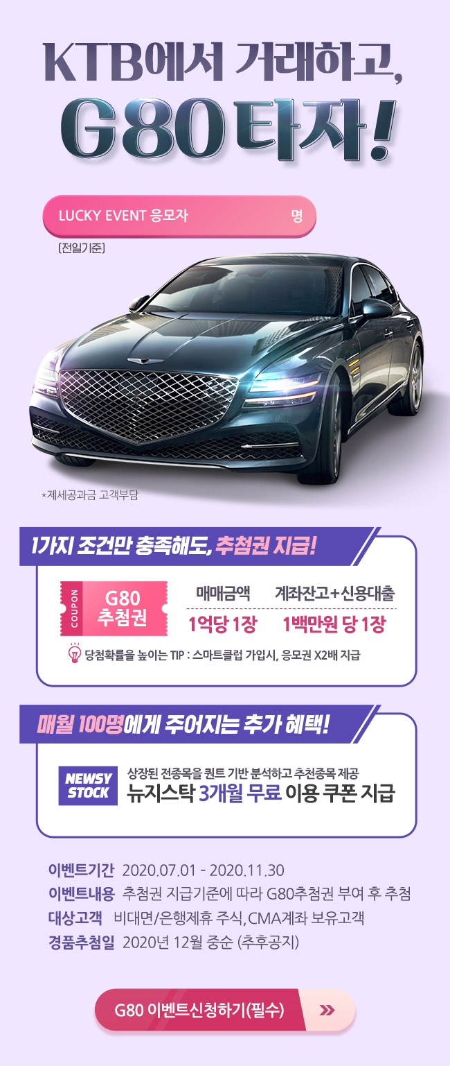 KTB 투자증권 비대면 계좌개설 이벤트